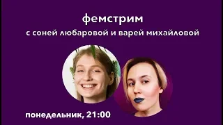 Телевизор в шоке от директорки блаблакара, список запрещённых профессий, мужчины в школах | фемстрим