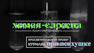 Химия-сложно. Азазон. RYTP