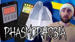 ЧЕШКОФОБІЯ!! PHASMOPHOBIA СТРІМ#31