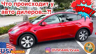 США Цены и что происходит на складах у  авто дилеров Часть 1