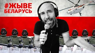 Прилетит Лукашенко на своём вертолёте - социальная пародия.