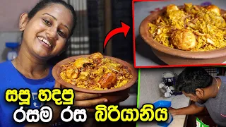 අපි ගෙදරම Biryani එකක් හැදුවා 😋 How to make Chicken Biriyani Recipe ❤️ Cooking with Kavee and Sapu