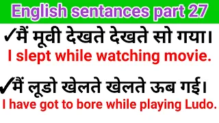 Daily English speaking sentences part 27. advance english speaking practice. @Englishboy111