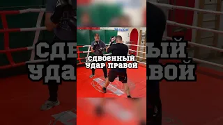 Сдвоенный правой. Как бить? #boxing #fight #training #sport #fitness