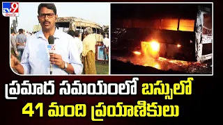 Palnadu Bus Incident : ప్రమాద సమయంలో బస్సులో 41 మంది ప్రయాణికులు - TV9