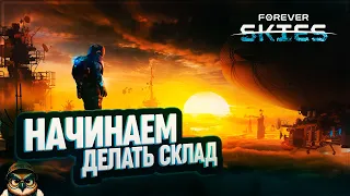 ДА БУДЕТ СКЛАД! 🦉 FOREVER SKIES #13