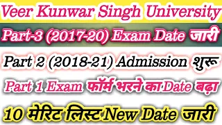 Part 3 Exam Date जारी।Part 1 EXAM फॉर्म DATE बढ़ा।Part 2 Admission Notice ।Technology Of Chandu