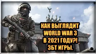 World War 3 - ОБЗОР ЗБТ В STEAM