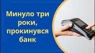 Чи може банк вимагати повернення кредиту зі спливом трьох років @Anticolector