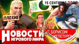 ПЛОХИЕ НОВОСТИ некстгеновый Ведьмак, ремейк Prince of Persia, цена Xbox Series X, донат в Киберпанке