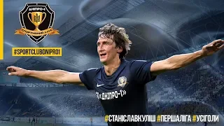 Станіслав Куліш - кращий бомбардир Першої ліги 2018/2019