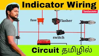 Indicator wiring circuit connection | Flasher | Buzzer | Indicator switch | Tamilanmoto