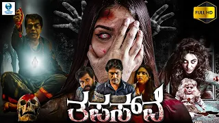 ತಪಸ್ವಿ - TAPASSI || Kannada Full Movie || Raju Shetty || Kannada New Movies || Kannada Dubbed Movies