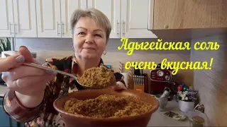 ВЫХОДНОЙ.ДЕЛАЮ КОТЛЕТЫ И ВКУСНУЮ АДЫГЕЙСКУЮ СОЛЬ.