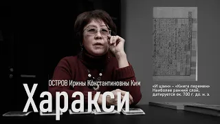 ОСТРОВ Ирины Константиновны Ким