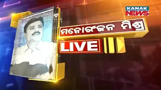 Manoranjan Mishra Live: BJD Leaders Meet At Naveen Nivas Ahead Of Padmapur By-poll Result