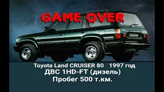 Разрушение турбины и последствия ДВС 4.2 1HD-FT дизель Toyota Land CRUISER 80 1997  Пробег 500 км +