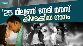 ഹൃദയത്തിൽ നിന്നുള്ള കുറിപ്പുമായി ​ഗാനരചയിതാവ് | Anarkali | Vanam Chayum |