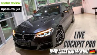 🇩🇪 Обновленный BMW 530i xDrive G30 M-sport Live Cockpit Professional