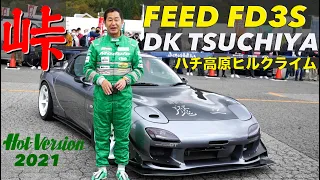 〈ENG-Sub〉土屋圭市が魔王FEED FD3Sで峠全開!! ハチ高原ヒルクライム【Hot-Version】2021