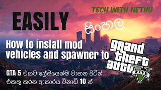 How to add "MOD VEHICLES" and "SPAWNER" to GTA 5 in 10 minitues සිංහල