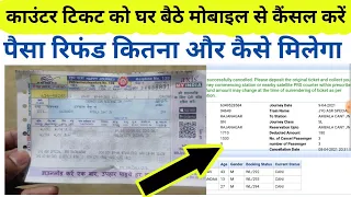 IRCTC Counter Ticket online cancel kaise kare / counter ticket cancellation online refund /Digital