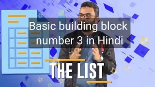 Basic building block number 3 in Hindi