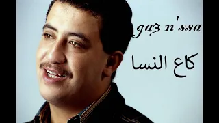 cheb hasni ga3 n'ssa  كاع النسا