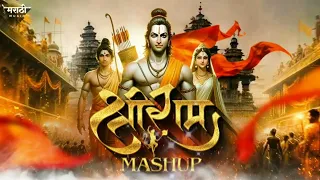 Shree Ram Mashup   Ayodhya Mandir Special Song   Bhakti Song Mashup   Marathi Music