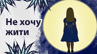 Цінуй своє життя | Реддіт українською