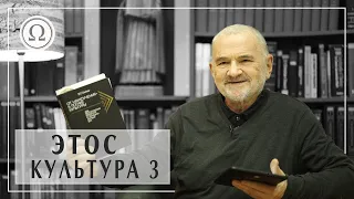 Что и как формирует в нас этос? Квадривиум. Анатолий Ахутин. Курс лекций Этос и культура 3