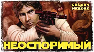 НЕВОЗМОЖНЫЙ 3 СЕКТОР | SWGOH #554