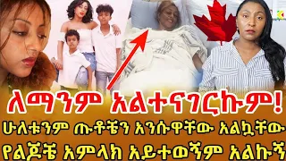 📌ይሄ በሽታ ከሚገላቸው ጭንቀቱ የሚገላቸው ይበልጣሉ ብሎ የቤተሰቡን ልምድ አካፈለኝ …ቃል እድገባለትም ጠየቀኝ ‼️