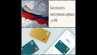 Как оплатить иностранные сервисы из России? PYYPL.