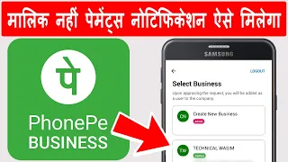 Phonepe Business Manage Staff And Roles | दूसरे नंबर पे भी पाए पेमेंट्स की  Voice Notification कैसे