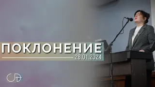 ПОКЛОНЕНИЕ - ц."Скиния Давида" (Анастасия Орловская), 28.01.24