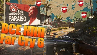 far cry 6 карта кпп/far cry 6 кпп в скалах агуда/far cry 6 все кпп игры/far cry 6 карта!!!