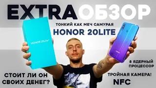 HONOR 20 LITE ► СТОИТ ЛИ ПОКУПАТЬ? БЮДЖЕТНЫЙ СМАРТФОН!