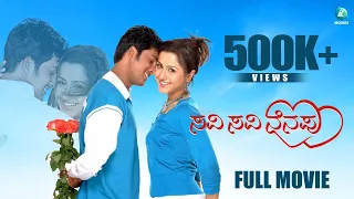 Savi Savi Nenapu - ಸವಿ ಸವಿ ನೆನಪು Kannada Full Movie | Prem | Mallika Kapoor | Santosh Rai Pathaje