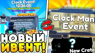 ✨ НОВЫЙ CLOCK EVENT И ЮНИТЫ В Toilet Tower Defense | Roblox