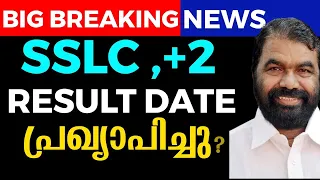 SSLC,+2 RESULT DATE PUBLISHED 🔥🔥 ? MS SOLUTIONS 🔥🔥