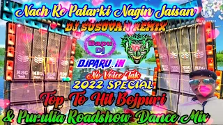 Nach Re Patarki Nagin Jaisan (Top To Hit Bojpuri & Purulia Dance Mix2022)Dj Susovan Remix ||@bapudj2066