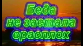 Наводнение в Новокубанске, 2002г. Фильм И. Хатенко "Беда не застала врасплох".