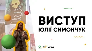 Виступ Юлії Симончук у форматі TED. Спецпроєкт «Бери й роби». НУШ