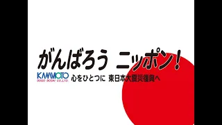 【2011・3・11 東日本大震災】あの日のことは忘れない