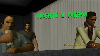 Выполняем грязные делишки!(GTA: VICE CITY. Прохождение #6)