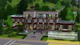 The Sims 3 Городская жизнь Каталог Трейлер