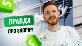 Чи потрібен вам Shopify? ПЛЮСИ та МІНУСИ найпопулярнішої платформи для продажів за кордон