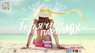 ВотОно - Горячий ПартиМикс 2013-07 (Russian Dance Music Mix) [3 of 9].mp4 2013 2014