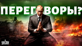 Путин молит о переговорах: названо главное требование бункерной моли